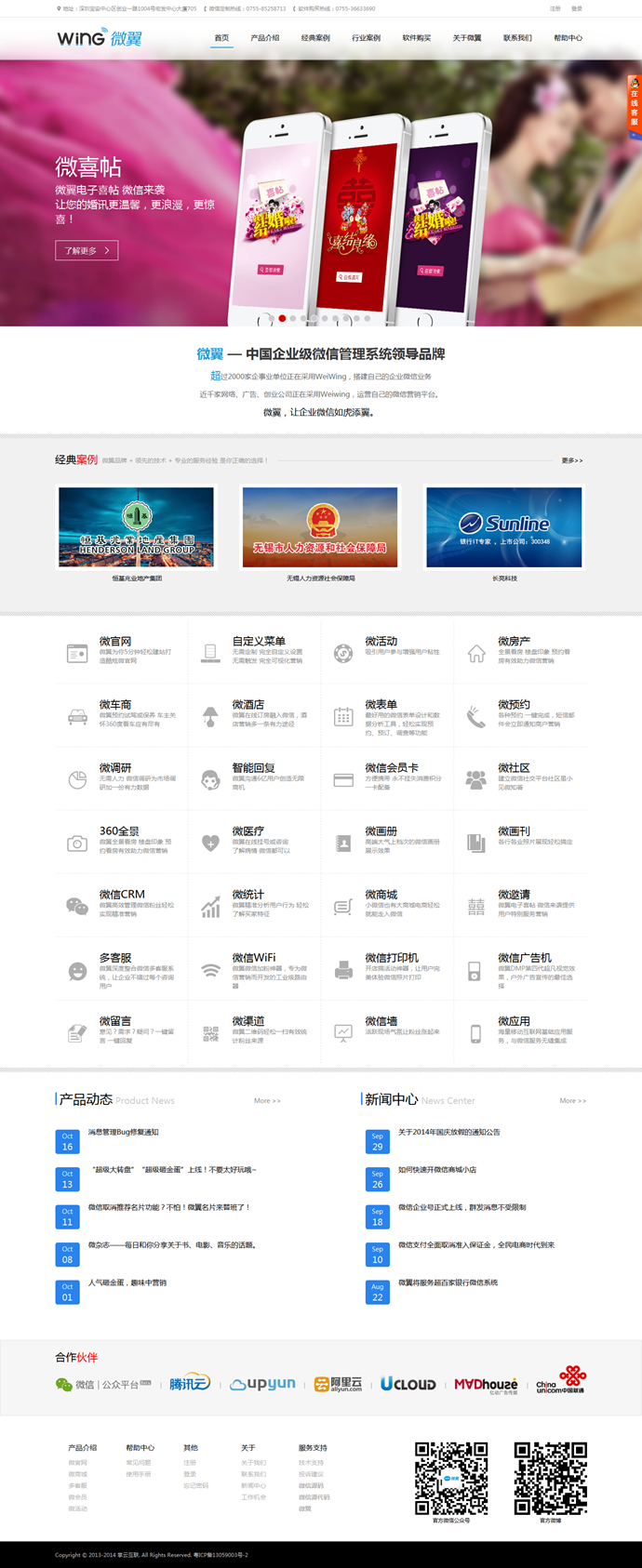 Weiwing微翼v3.0企业增强型破解版 21个行业模块+300多套模板