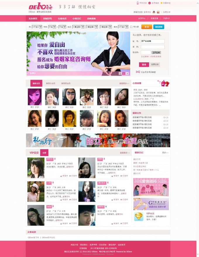 Oelove婚恋交友系统V3.5完整商业版,wap版+相册点赞+金币送礼