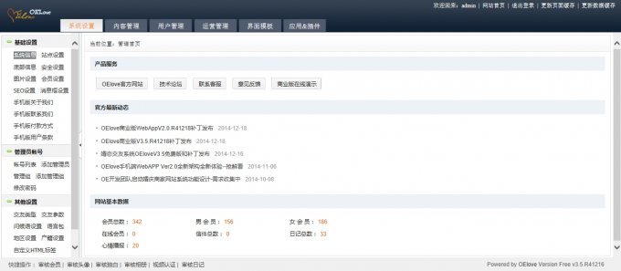 Oelove婚恋交友系统V3.5完整商业版,wap版+相册点赞+金币送礼