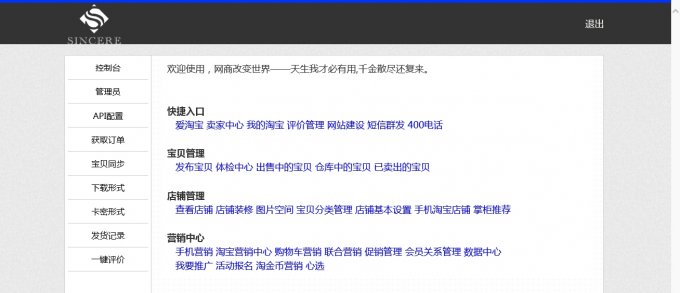 淘宝虚拟商品自动发货源码V2.0 PHP卡密自动发货源码 破解去限制