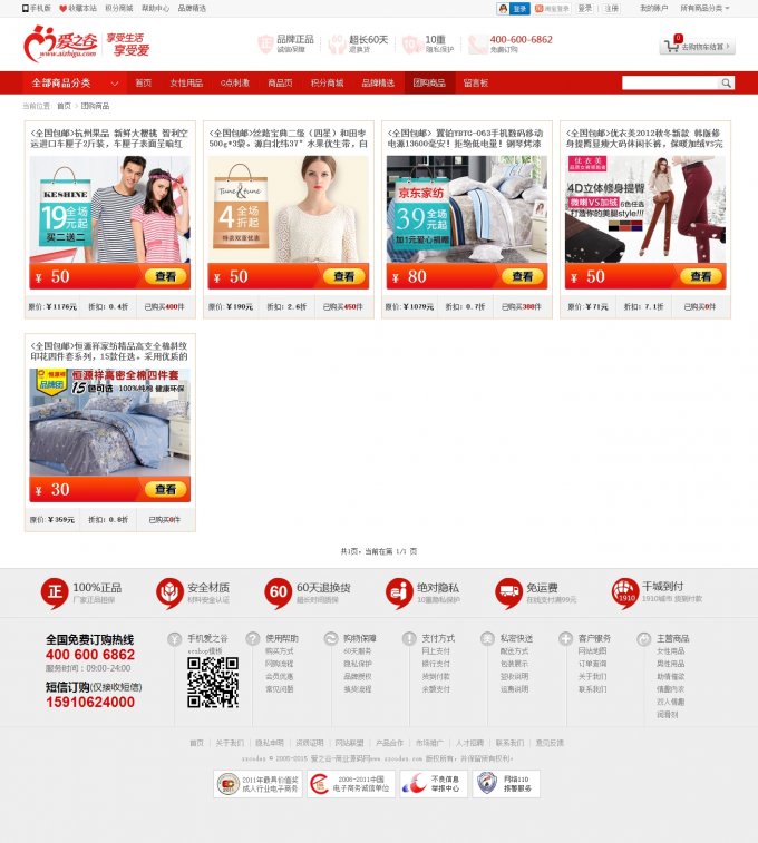爱之谷模板 2014宽屏成人用品商城整站源码 ECSHOP内核
