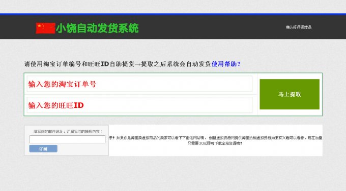 淘宝自动发货系统 提货 卡密发货淘宝API接口php源码发货网站源码