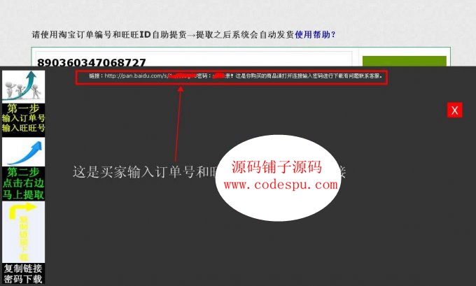 淘宝自动发货系统 提货 卡密发货淘宝API接口php源码发货网站源码