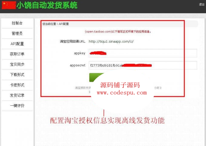 淘宝自动发货系统 提货 卡密发货淘宝API接口php源码发货网站源码
