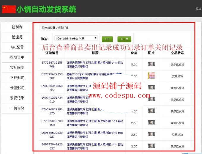 淘宝自动发货系统 提货 卡密发货淘宝API接口php源码发货网站源码