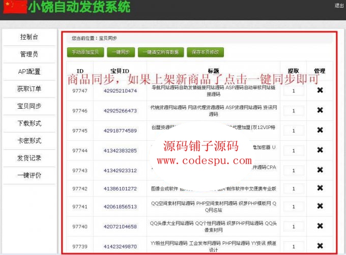 淘宝自动发货系统 提货 卡密发货淘宝API接口php源码发货网站源码