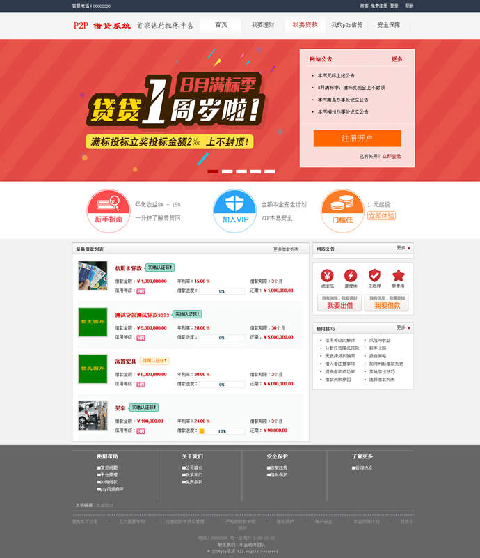 P2P网贷系统 方维p2p网贷系统源码 方维网贷2.7二次开发版
