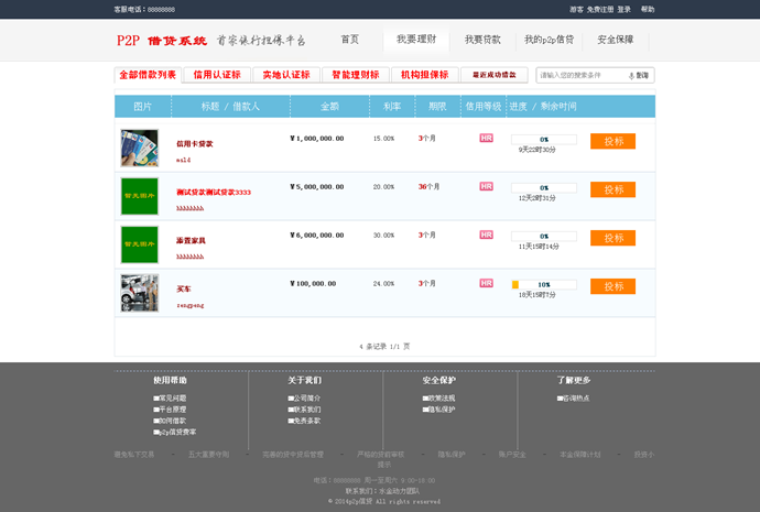 P2P网贷系统 方维p2p网贷系统源码 方维网贷2.7二次开发版