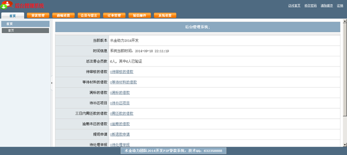 P2P网贷系统 方维p2p网贷系统源码 方维网贷2.7二次开发版