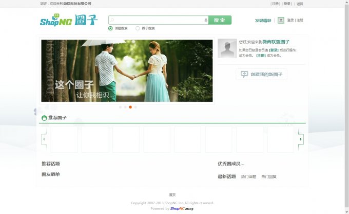 ShopNC O2OLive本地生活系统V2.4版 含圈子+团购+店铺+商户+优惠