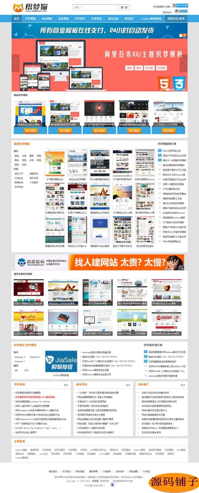仿织梦猫下载站整站源码 dedecms资源网站源码 素材程序下载网站