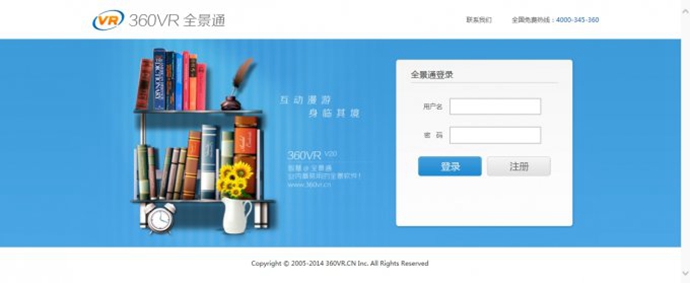 2014最新版360VR全景通旗舰版_三维全景漫游制作 支持二次开发