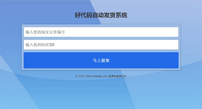 淘宝自动发货源码 PHP自助提货系统 卡密 黑名单 带安装教程