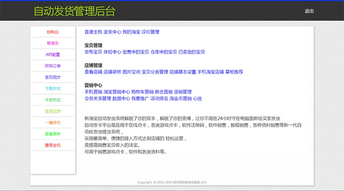 淘宝自动发货源码 PHP自助提货系统 卡密 黑名单 带安装教程