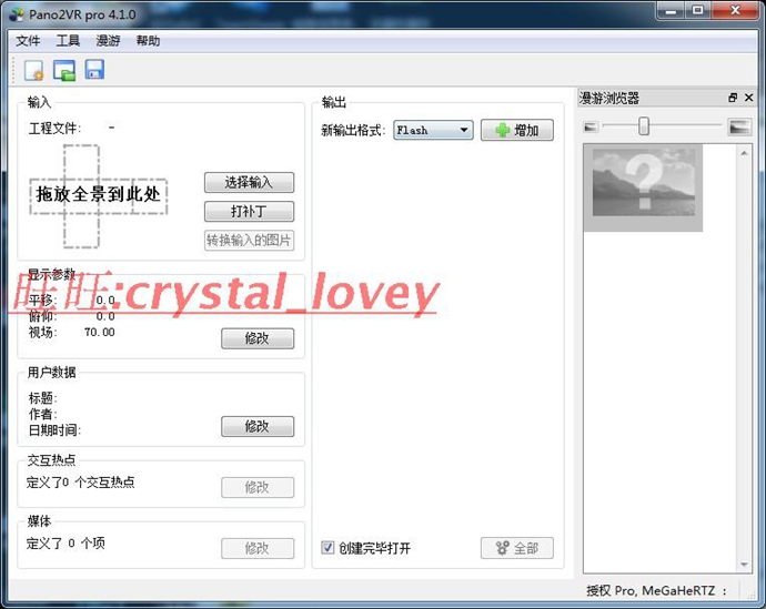 全景图拼接缝合制作软件 PTGui Pro 9 中文专业版 64位
