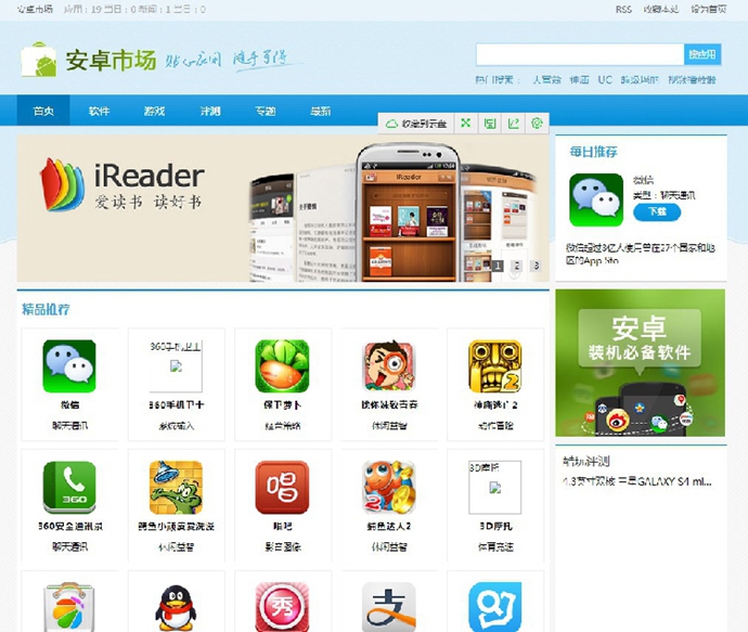 仿安卓市场源码|app网站源码|PHP安智市场源码|apk市场