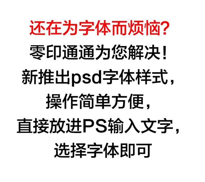 PS×ÖÌåͼ²ãÑùʽģ°å PSD×ÖÌåÔ´Îļþ PS¹ã¸æ×ÖÌåÉè¼ÆËØ²Ä