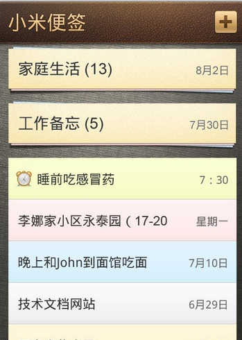Android小米系统之便签源码 安卓便签应用源码 项目app源码大全