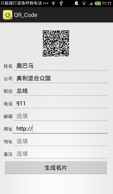 android生成二维码源码 安卓生成名片源码 项目app源码大全