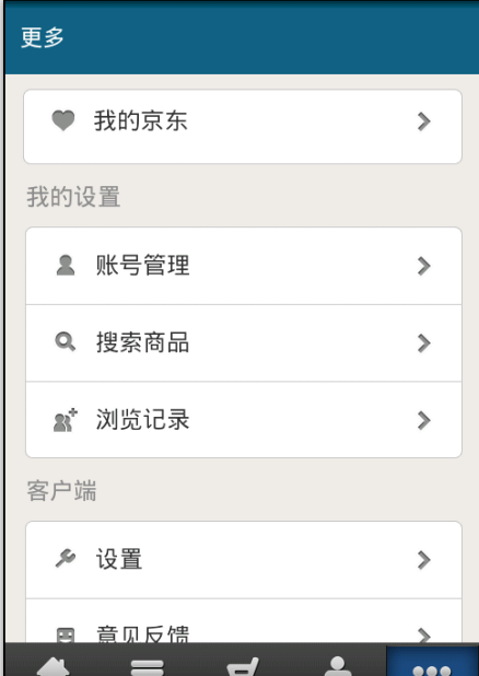 Android仿京东商城源码 京东商城应用源代码 项目app源码大全