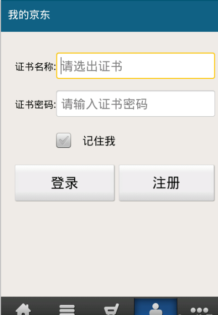 Android仿京东商城源码 京东商城应用源代码 项目app源码大全