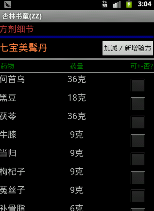 Android医药助手源码 安卓医药助手应用源代码 app源码大全
