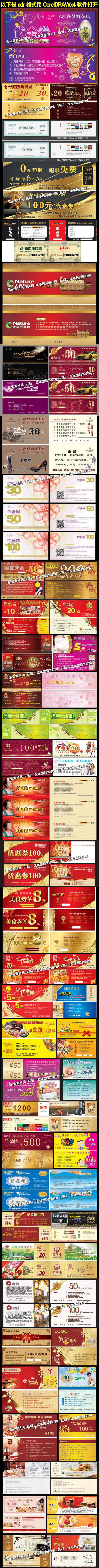 代金券模板 消费券设计 各行业代金券源文件模板 优惠券设计