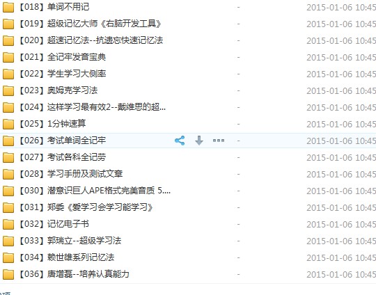 大脑训练法|超全记忆力大神视频教程|开发右脑|导图软件|醉爱课程