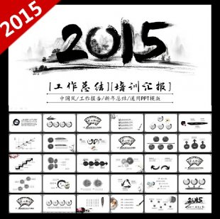 2015й綯̬PPTģ ܽPPTģ ƻˮī1