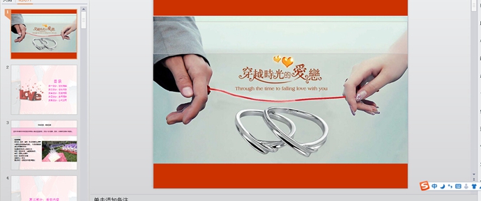 婚礼策划方案PPT模板 婚礼PPT模板 婚礼策划 婚庆公司谈单案例