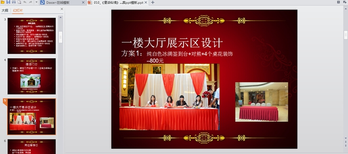 婚礼策划方案PPT模板 婚礼PPT模板 婚礼策划 婚庆公司谈单案例