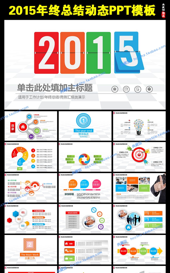 彩色炫酷2015新年ppt模板 动态商务演示模版 总结汇报幻灯片