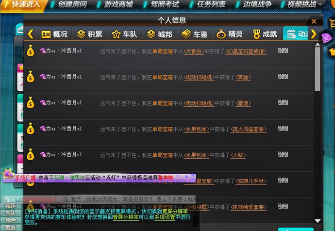 QQ飞车抽奖秘籍 本人多年开道具的技术 绝非软件