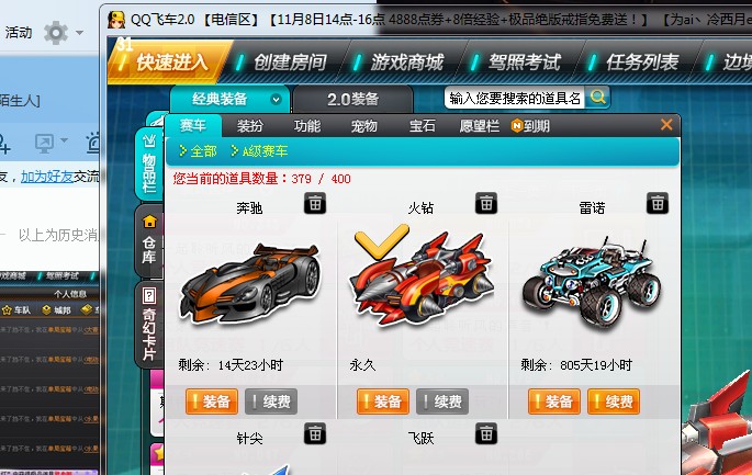 QQ飞车抽奖秘籍 本人多年开道具的技术 绝非软件