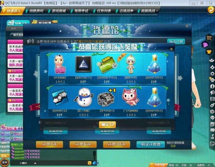 QQ飞车抽奖秘籍 本人多年开道具的技术 绝非软件