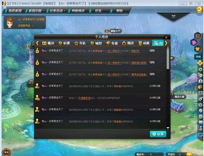 QQ飞车抽奖秘籍 本人多年开道具的技术 绝非软件