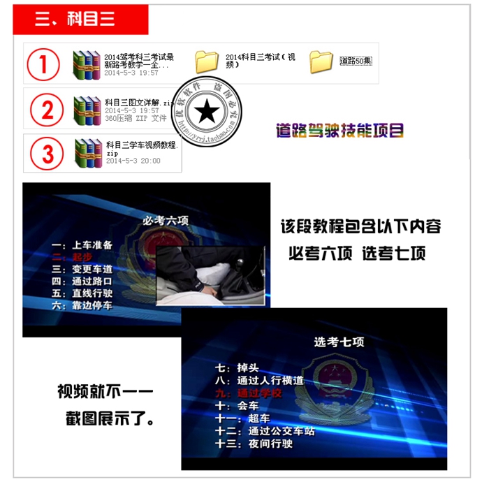 全国机动车驾驶员驾照证模拟考试系统软件 理论考试科目一四题库
