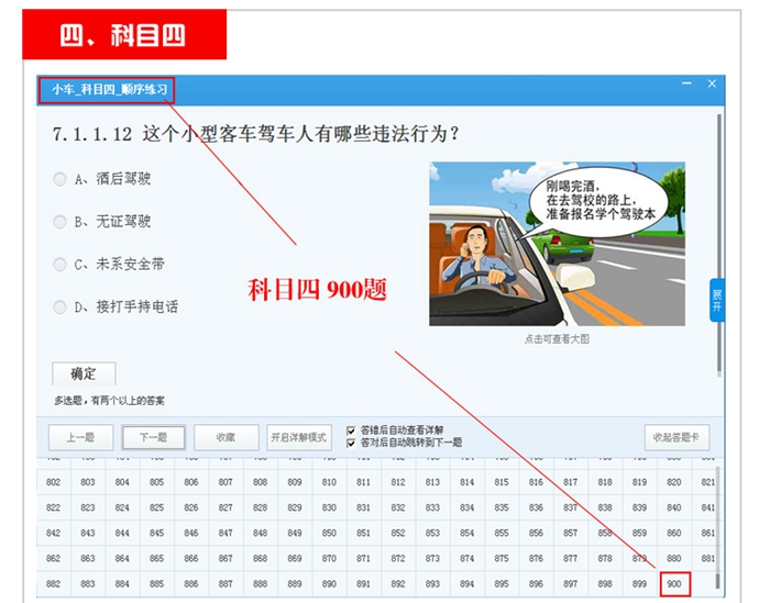 全国机动车驾驶员驾照证模拟考试系统软件 理论考试科目一四题库