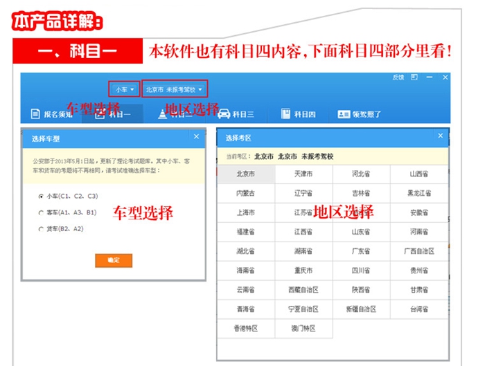 全国机动车驾驶员驾照证模拟考试系统软件 理论考试科目一四题库