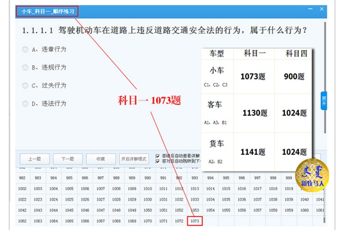 全国机动车驾驶员驾照证模拟考试系统软件 理论考试科目一四题库