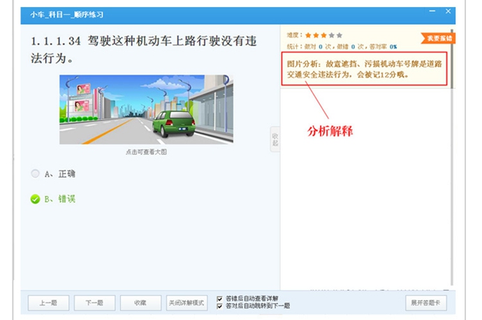 全国机动车驾驶员驾照证模拟考试系统软件 理论考试科目一四题库