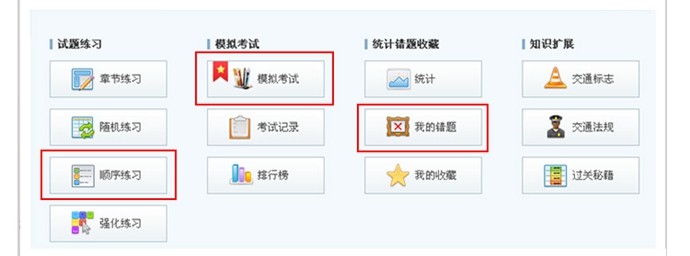 全国机动车驾驶员驾照证模拟考试系统软件 理论考试科目一四题库