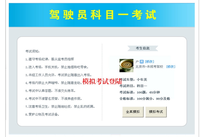 全国机动车驾驶员驾照证模拟考试系统软件 理论考试科目一四题库