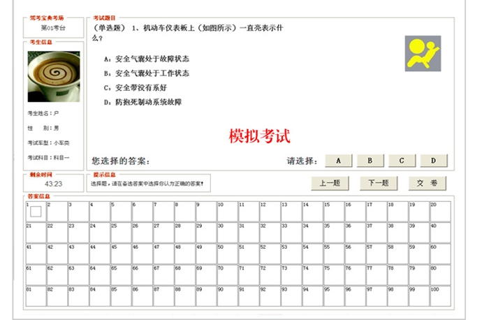 全国机动车驾驶员驾照证模拟考试系统软件 理论考试科目一四题库
