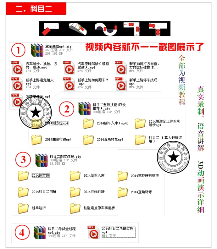 全国机动车驾驶员驾照证模拟考试系统软件 理论考试科目一四题库