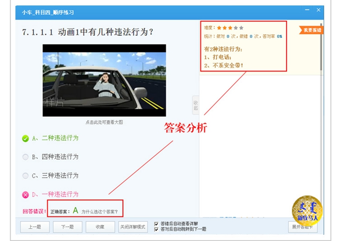 全国机动车驾驶员驾照证模拟考试系统软件 理论考试科目一四题库