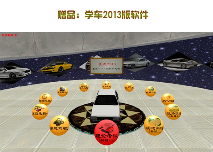 全国机动车驾驶员驾照证模拟考试系统软件 理论考试科目一四题库