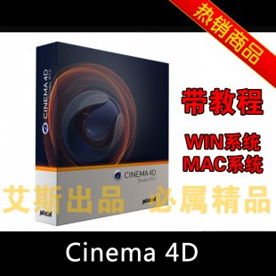 cinema4dİ R14C4Dƽ WIN+MAC溬̳0