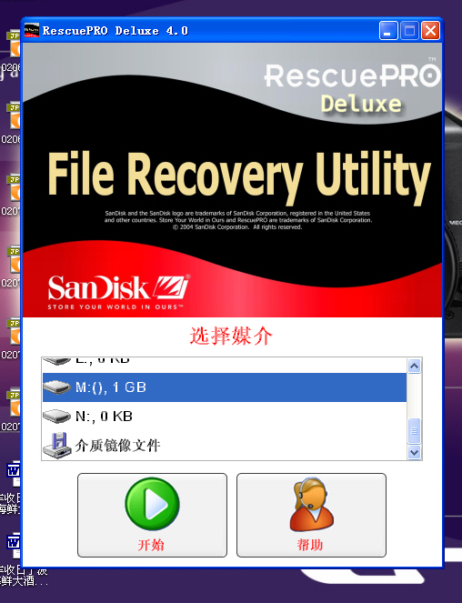 视频照片图片数据恢复软件 U盘SD卡TF卡手机内存卡 格式化误删除