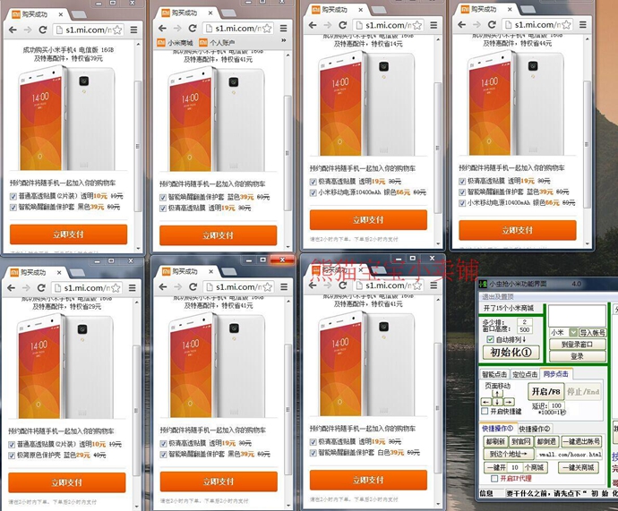 抢红米note软件 抢红米note神器 抢小米4神器 手机抢购软件